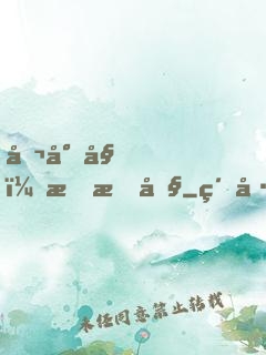 喬小姐，戀愛吧